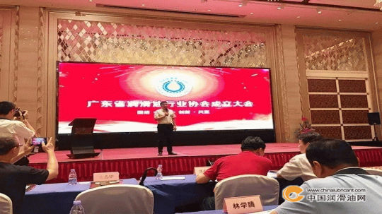廣東省潤滑油行業(yè)協(xié)會成立大會隆重舉行